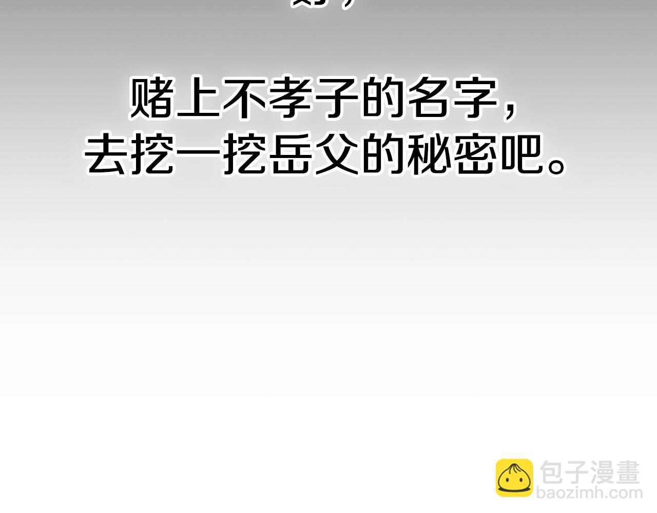 爸，這個婚我不結！ - 第76話 真相(6/6) - 5