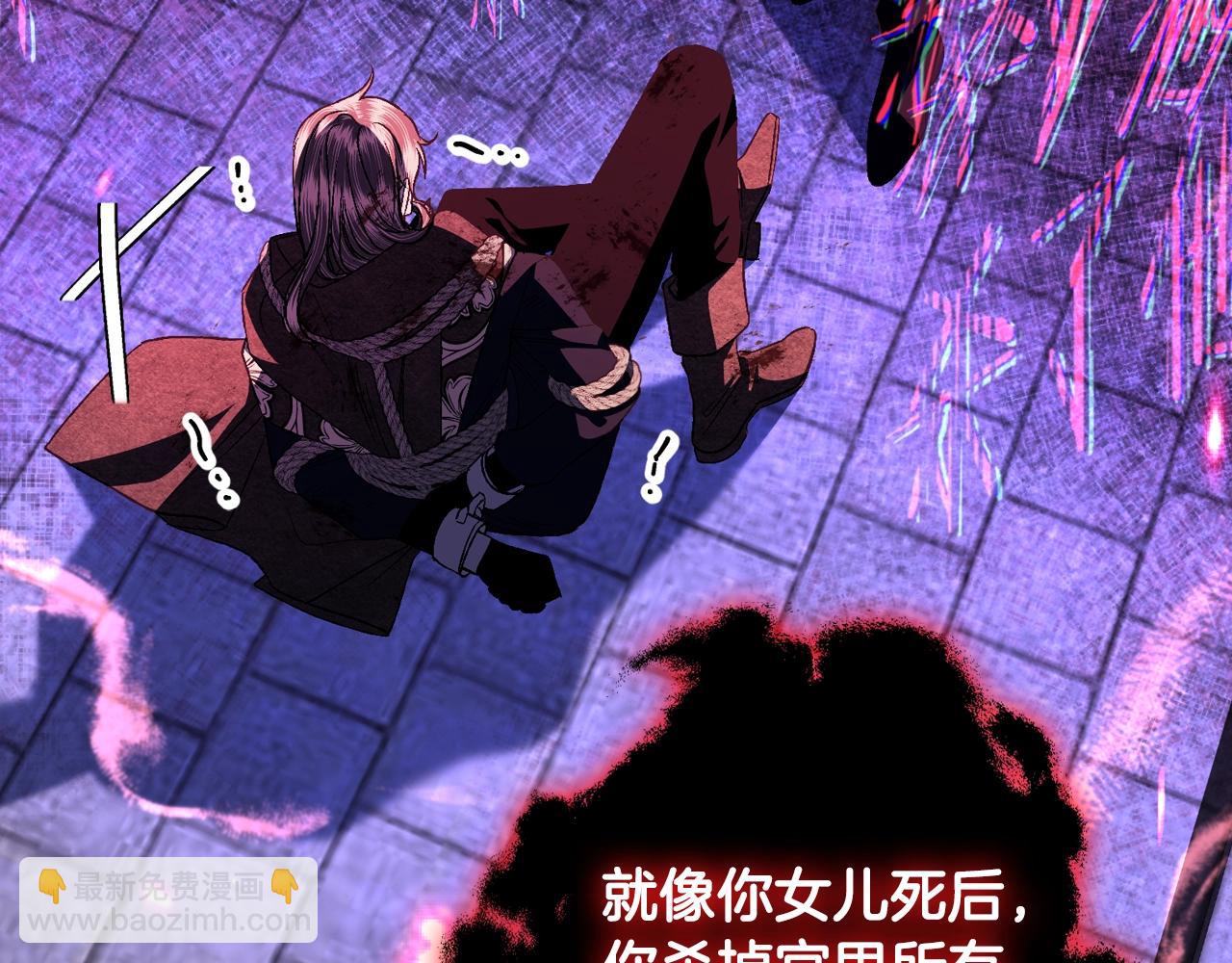 爸，這個婚我不結！ - 第76話 真相(2/6) - 4