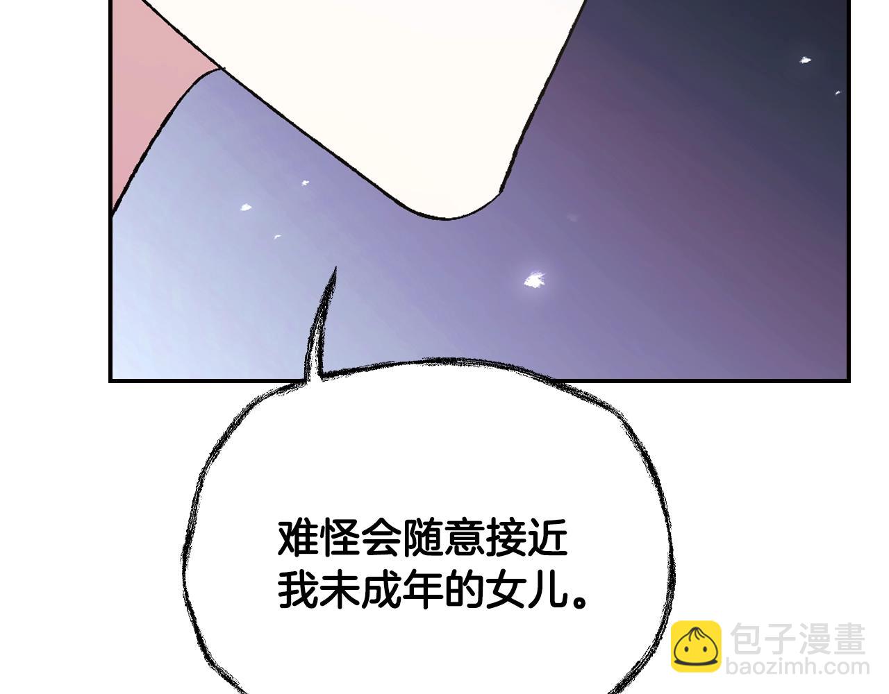 爸，這個婚我不結！ - 第78話 對決(3/6) - 7