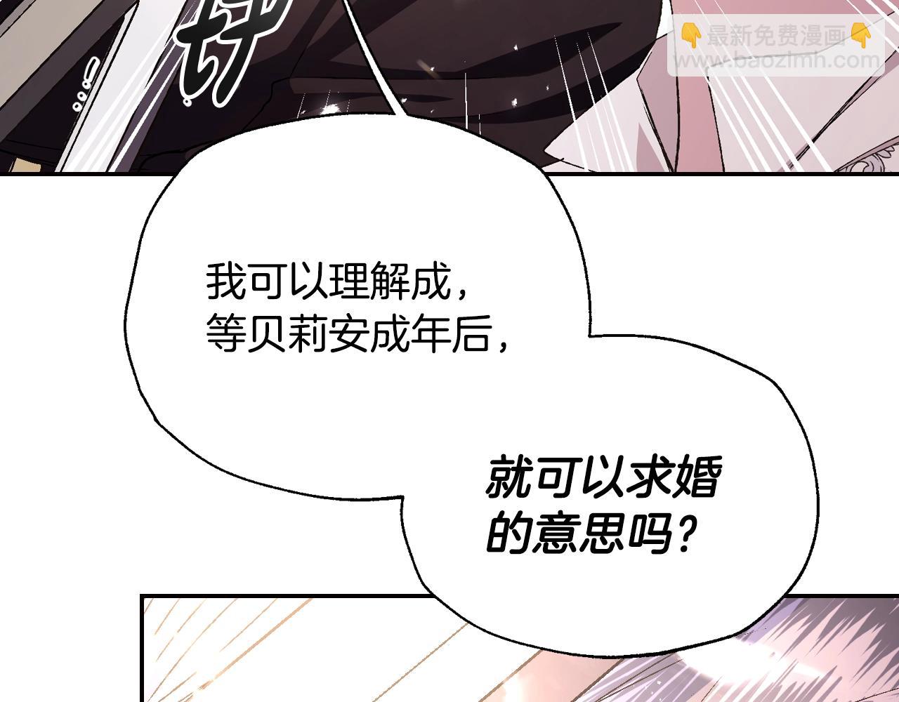 爸，這個婚我不結！ - 第78話 對決(3/6) - 8