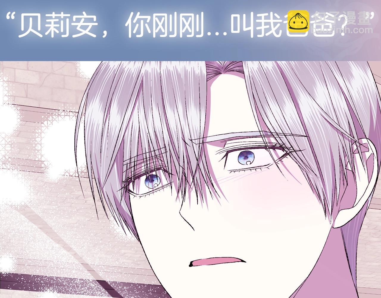 爸，這個婚我不結！ - 第78話 對決(5/6) - 4