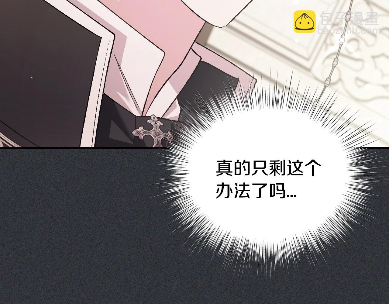 爸，這個婚我不結！ - 第78話 對決(2/6) - 2