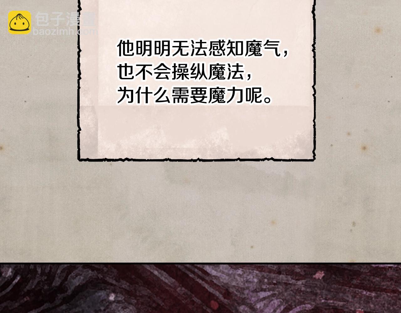 爸，這個婚我不結！ - 第80話 師傅的弱點(3/5) - 6