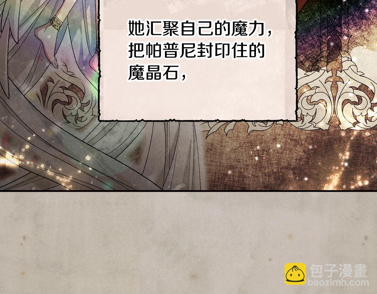 爸，這個婚我不結！ - 第80話 師傅的弱點(3/5) - 6