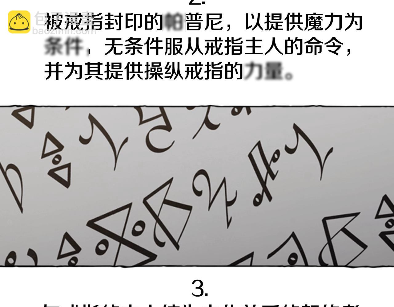 爸，這個婚我不結！ - 第80話 師傅的弱點(3/5) - 7