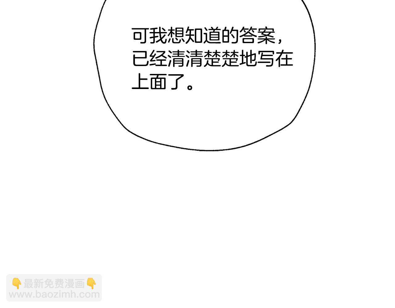 爸，這個婚我不結！ - 第80話 師傅的弱點(3/5) - 4