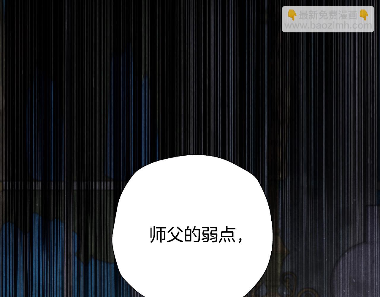 爸，這個婚我不結！ - 第80話 師傅的弱點(3/5) - 4