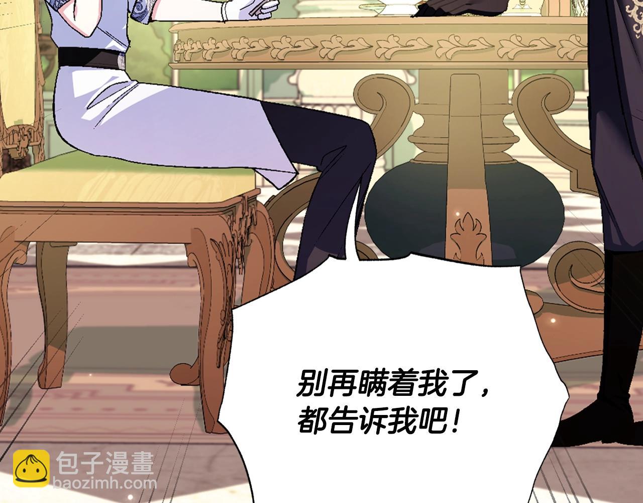 爸，這個婚我不結！ - 第80話 師傅的弱點(3/5) - 4