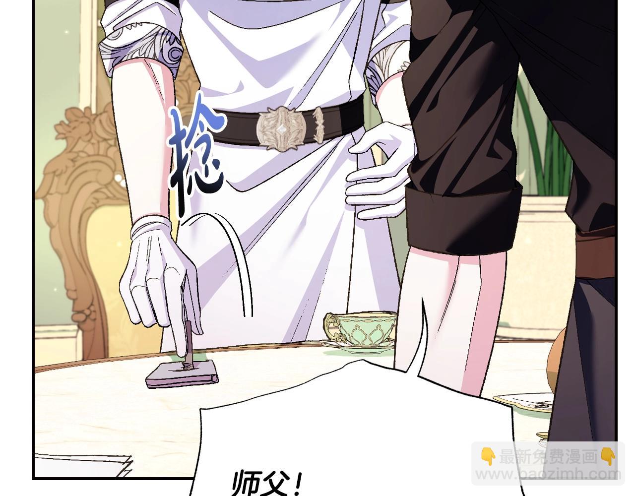 爸，這個婚我不結！ - 第80話 師傅的弱點(4/5) - 5