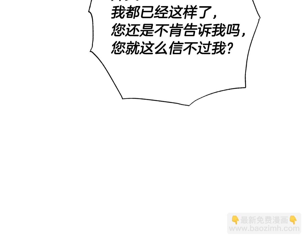 爸，這個婚我不結！ - 第80話 師傅的弱點(4/5) - 6