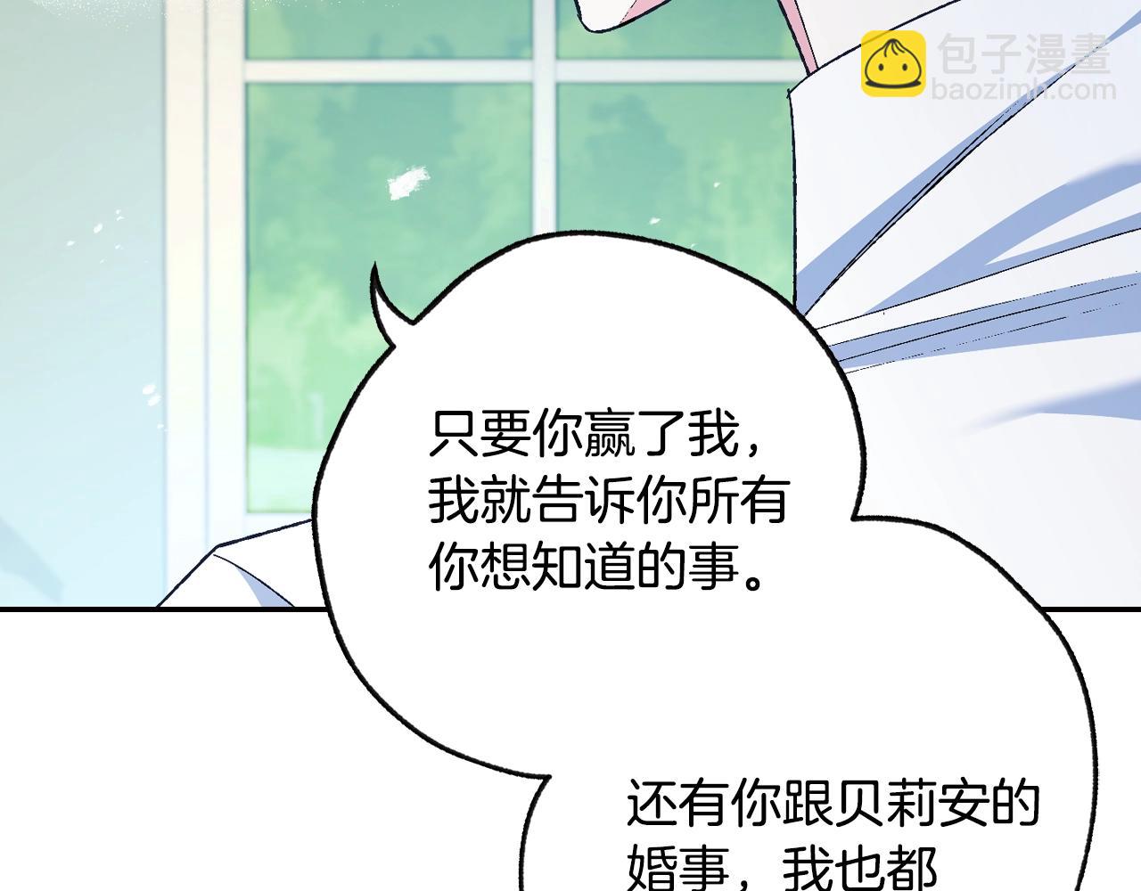 爸，這個婚我不結！ - 第80話 師傅的弱點(4/5) - 1