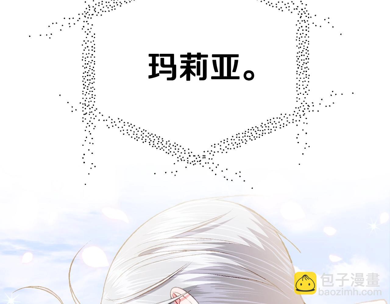 爸，這個婚我不結！ - 第80話 師傅的弱點(4/5) - 6