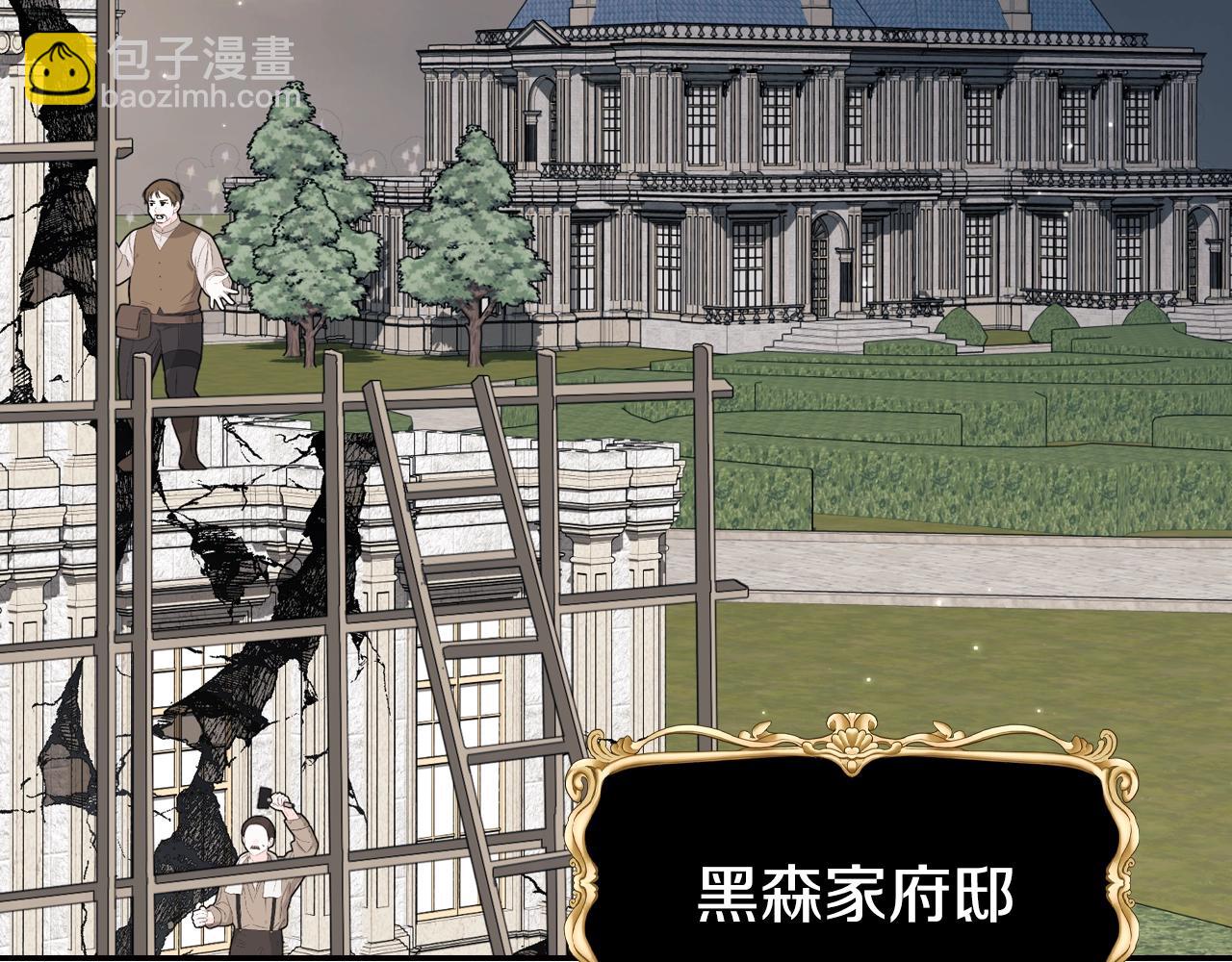 爸，這個婚我不結！ - 第80話 師傅的弱點(4/5) - 8