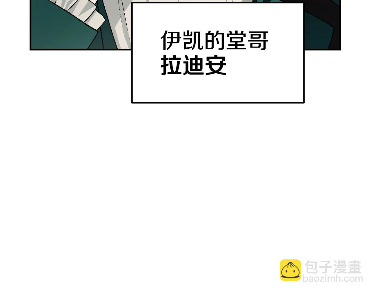 爸，這個婚我不結！ - 第80話 師傅的弱點(4/5) - 1