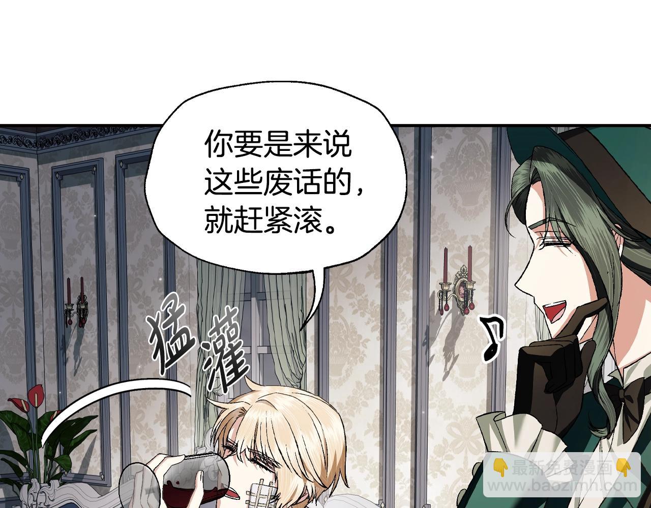 爸，這個婚我不結！ - 第80話 師傅的弱點(4/5) - 2