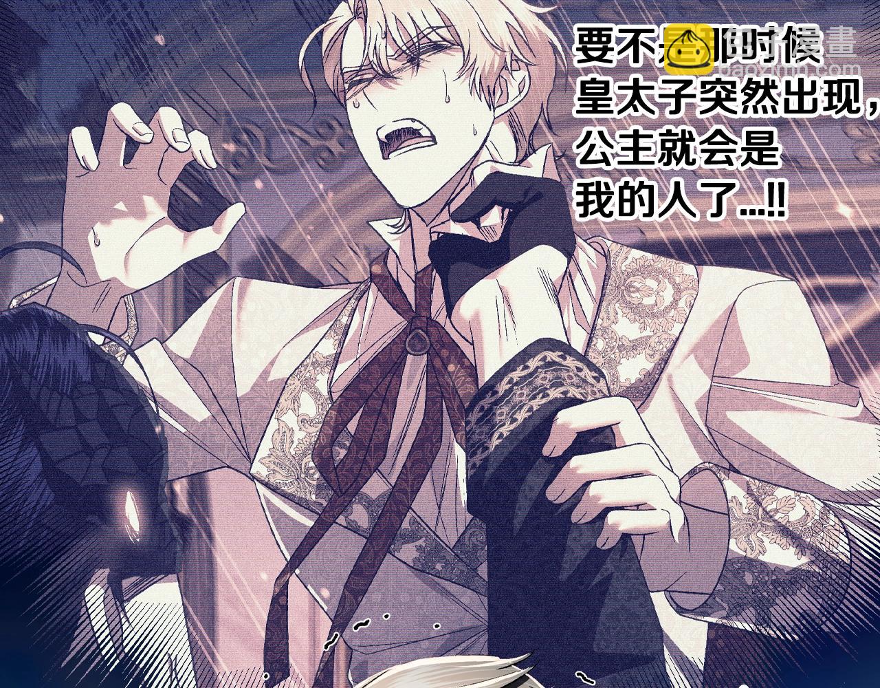 爸，這個婚我不結！ - 第80話 師傅的弱點(4/5) - 1