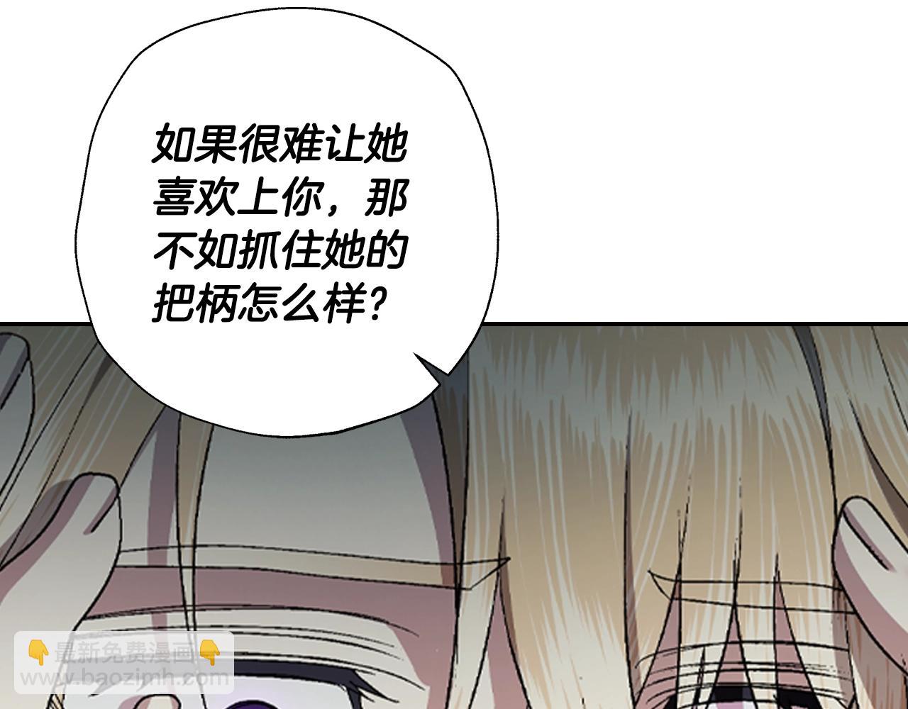 爸，這個婚我不結！ - 第80話 師傅的弱點(5/5) - 7