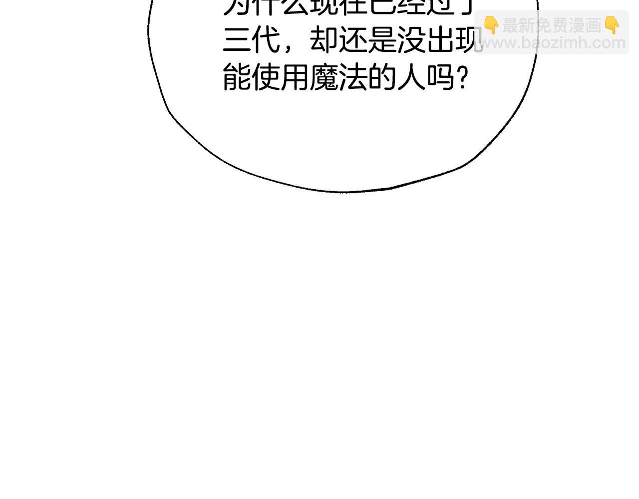 爸，這個婚我不結！ - 第80話 師傅的弱點(5/5) - 5