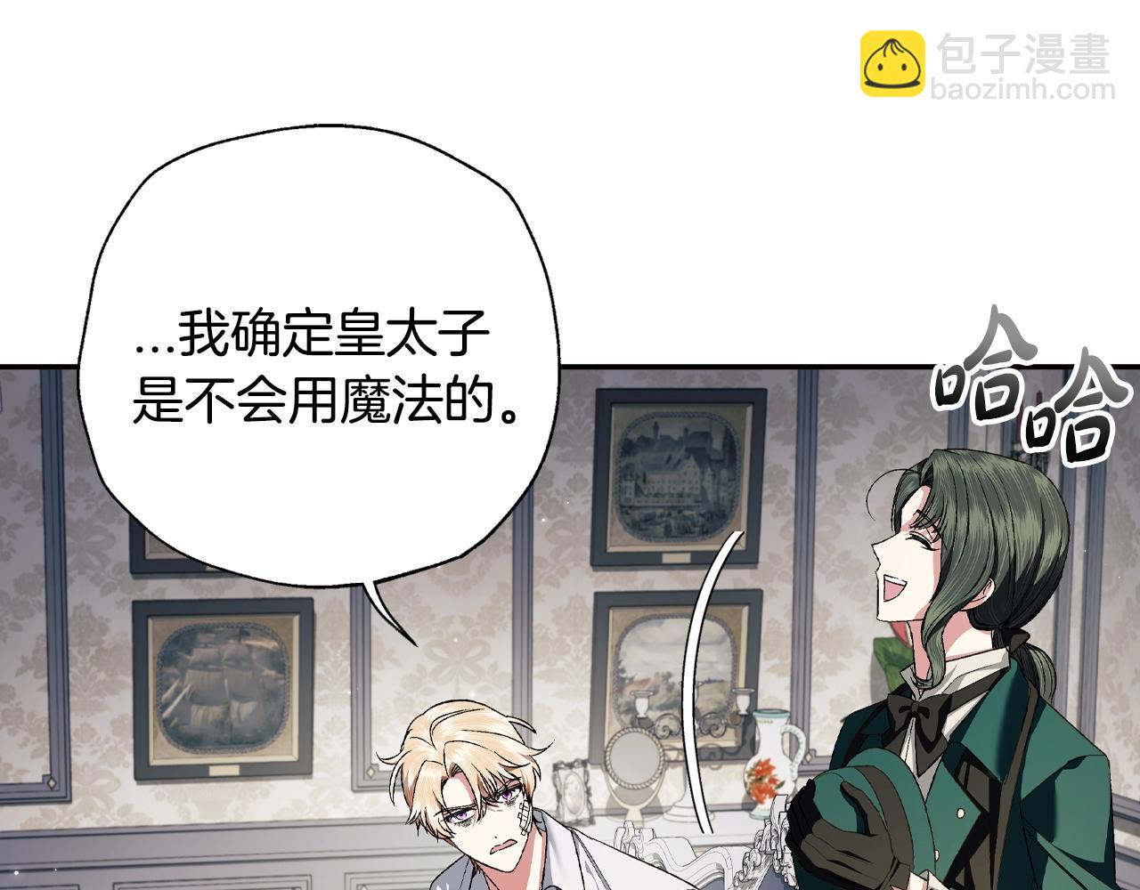 爸，這個婚我不結！ - 第80話 師傅的弱點(5/5) - 2