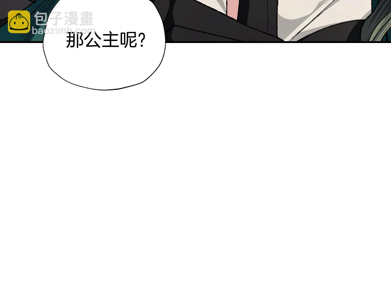 爸，這個婚我不結！ - 第80話 師傅的弱點(5/5) - 7