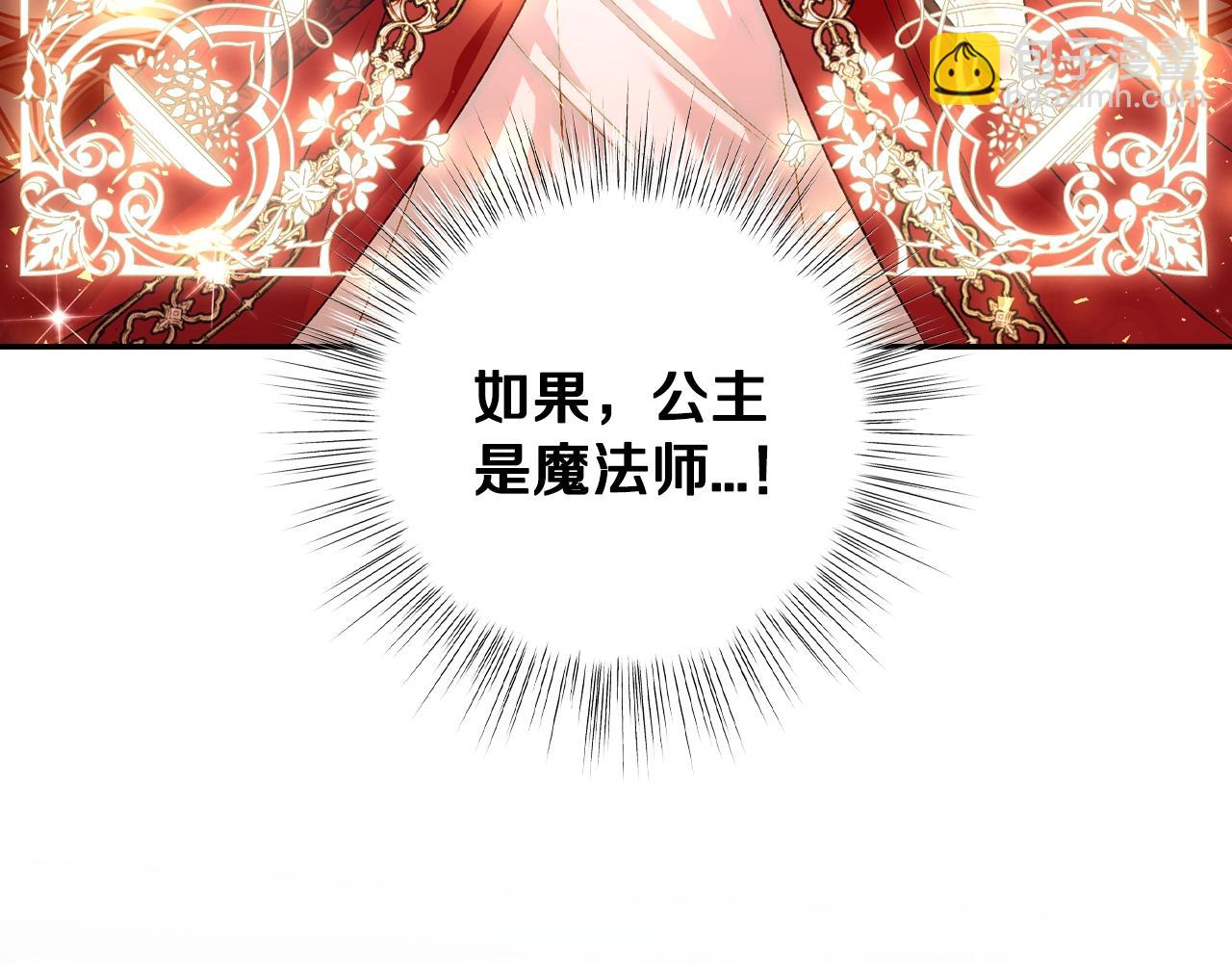 爸，這個婚我不結！ - 第80話 師傅的弱點(5/5) - 6