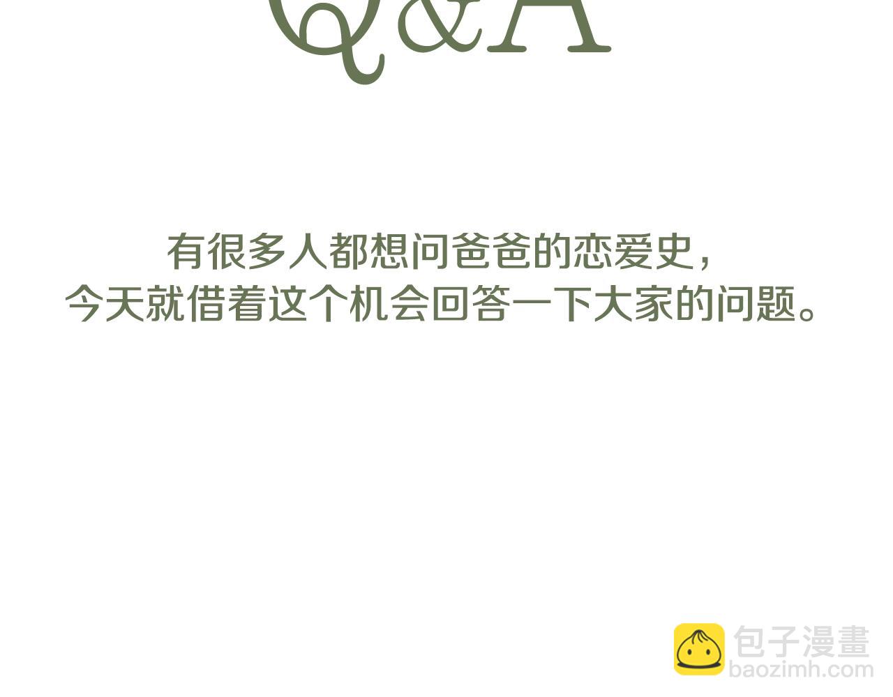 爸，這個婚我不結！ - 第80話 師傅的弱點(5/5) - 6