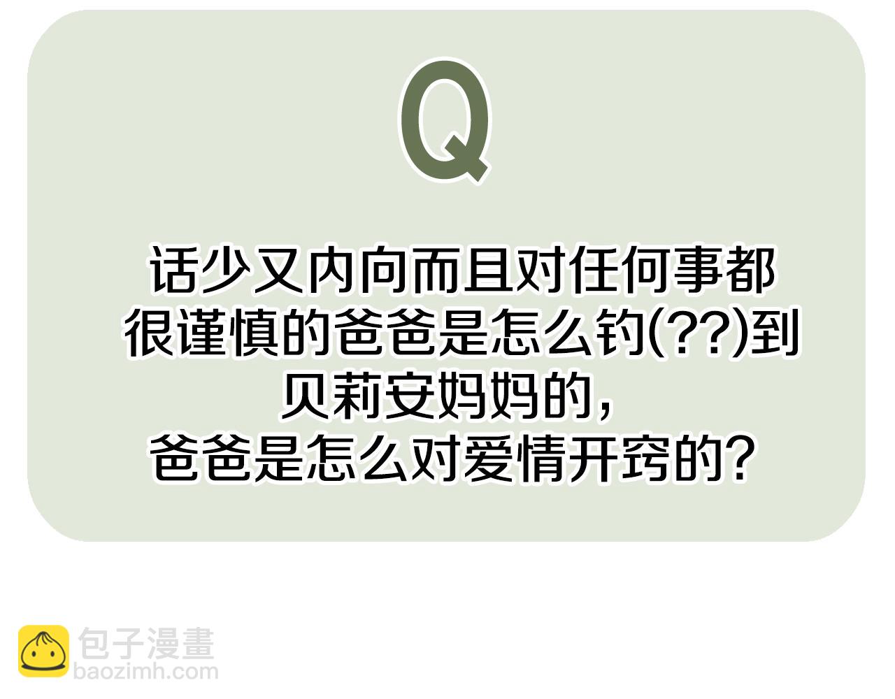 爸，這個婚我不結！ - 第80話 師傅的弱點(5/5) - 7