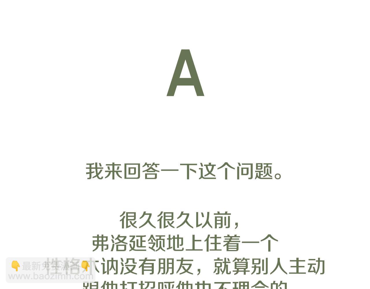 爸，這個婚我不結！ - 第80話 師傅的弱點(5/5) - 8