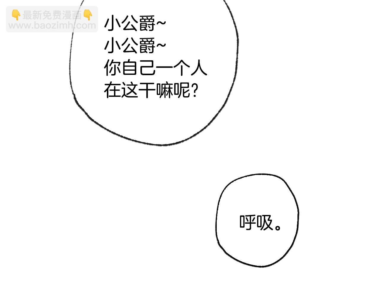 爸，這個婚我不結！ - 第80話 師傅的弱點(5/5) - 2