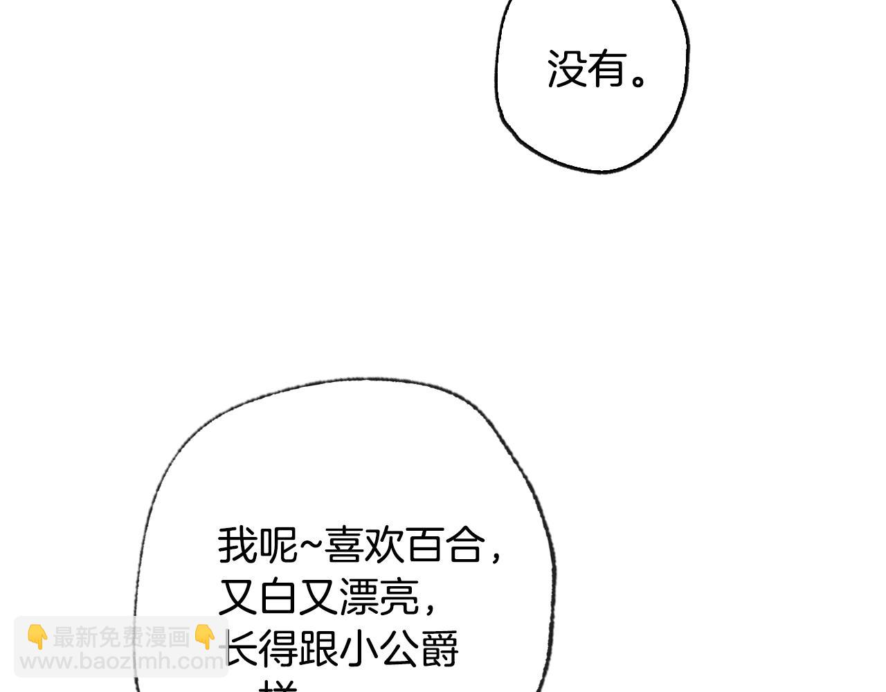 爸，這個婚我不結！ - 第80話 師傅的弱點(5/5) - 4