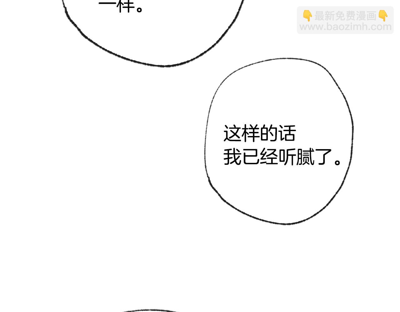 爸，這個婚我不結！ - 第80話 師傅的弱點(5/5) - 5