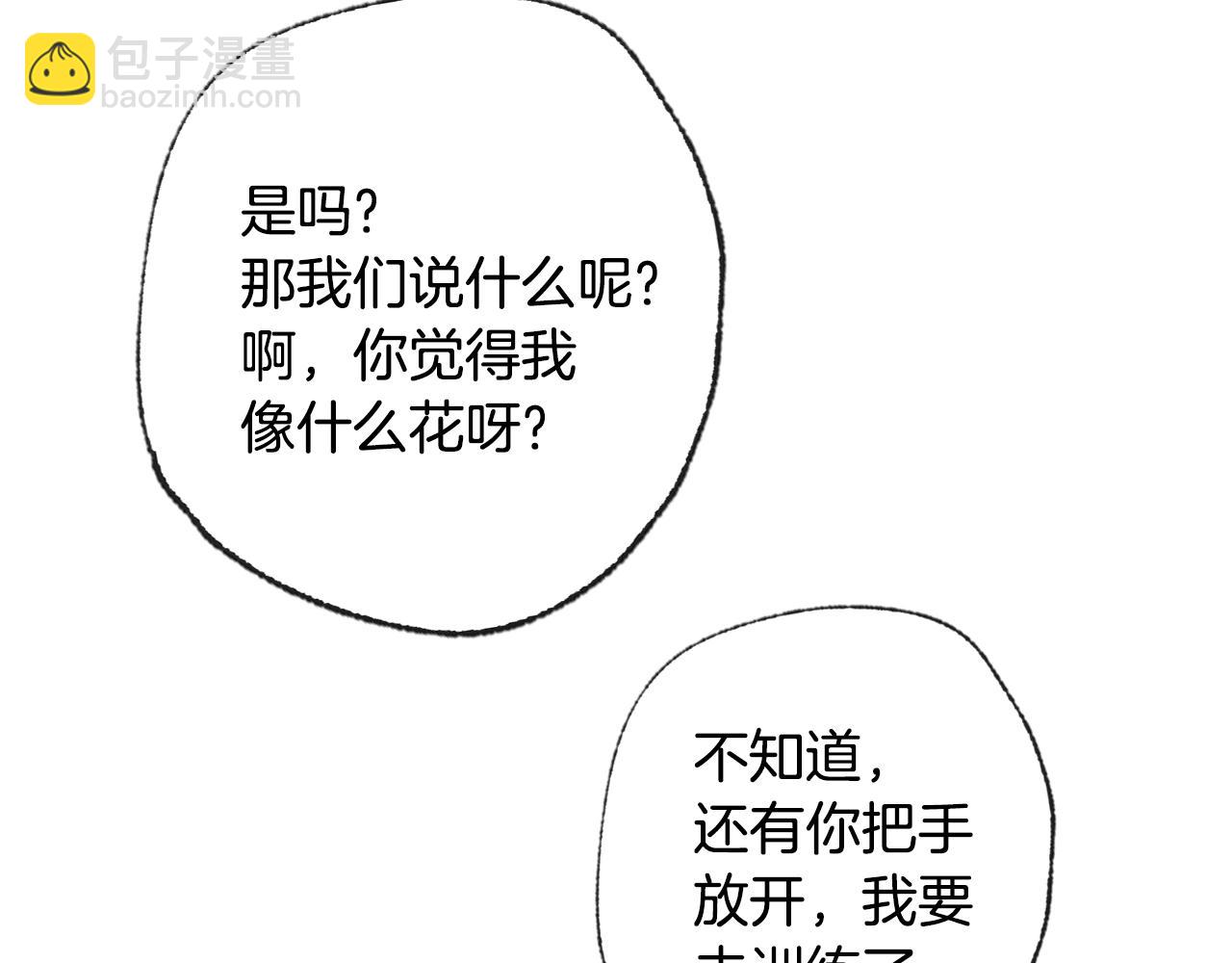 爸，這個婚我不結！ - 第80話 師傅的弱點(5/5) - 6