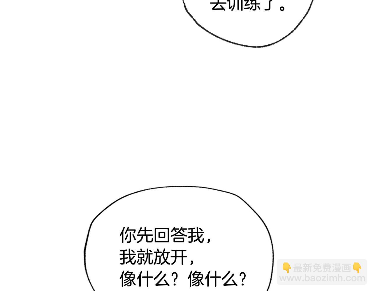 爸，這個婚我不結！ - 第80話 師傅的弱點(5/5) - 7