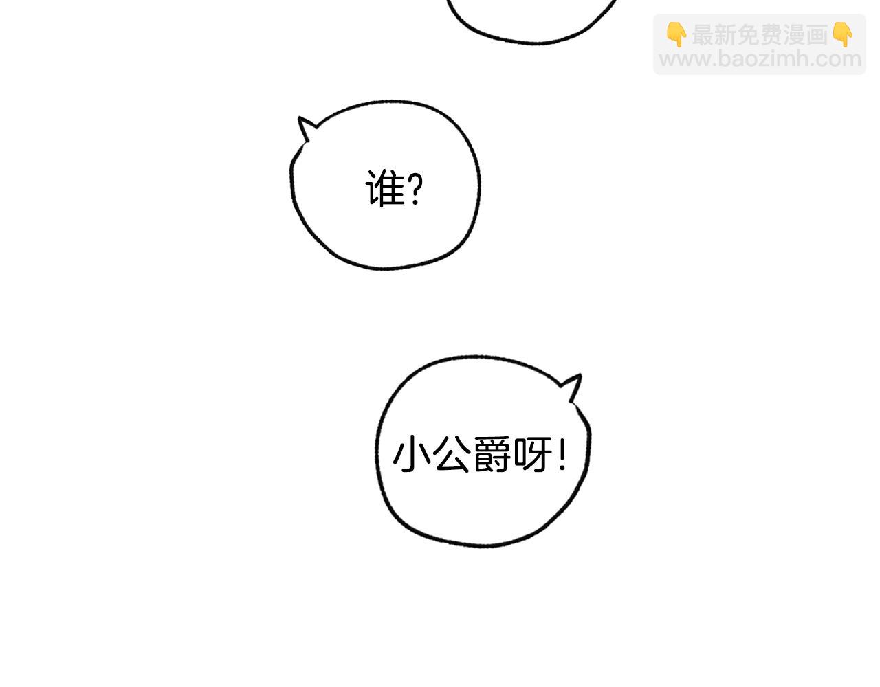 爸，這個婚我不結！ - 第80話 師傅的弱點(5/5) - 3