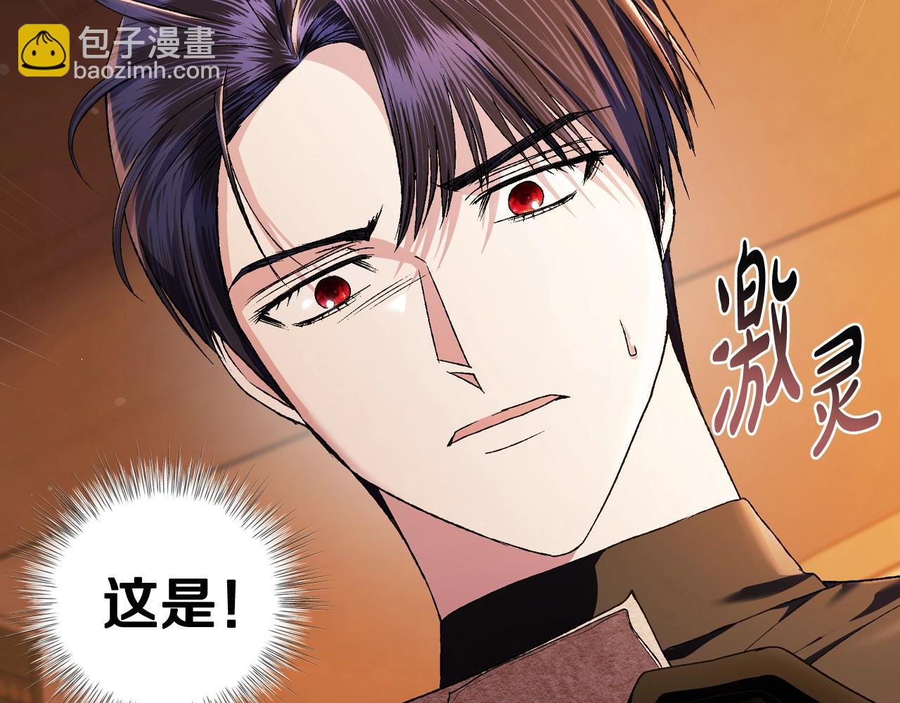 爸，這個婚我不結！ - 第80話 師傅的弱點(2/5) - 1