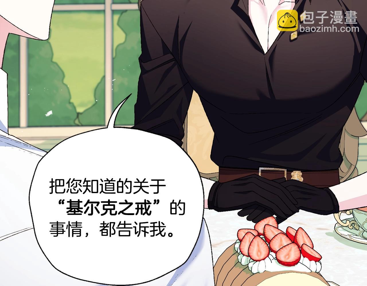 爸，這個婚我不結！ - 第80話 師傅的弱點(2/5) - 7