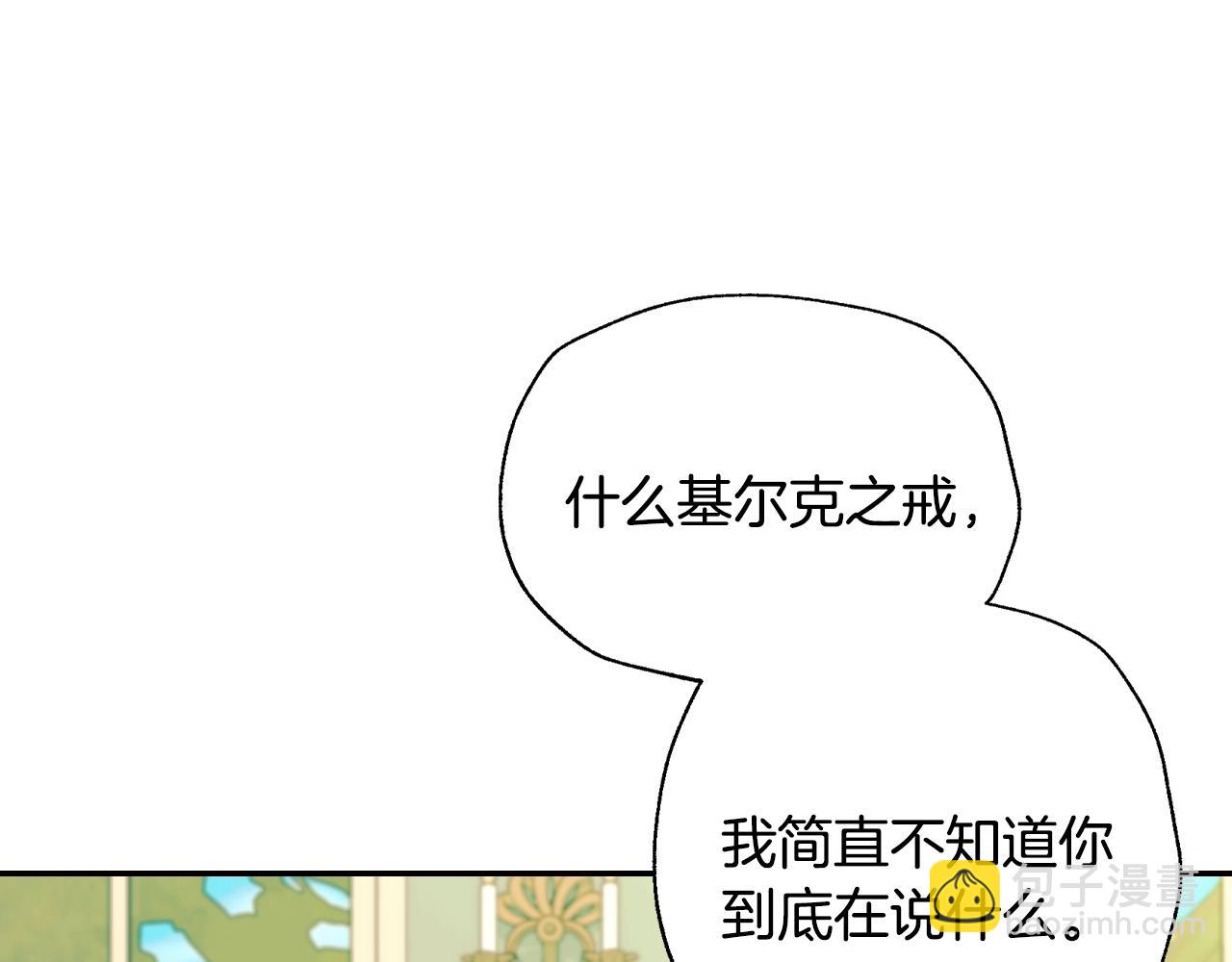 爸，這個婚我不結！ - 第80話 師傅的弱點(2/5) - 7