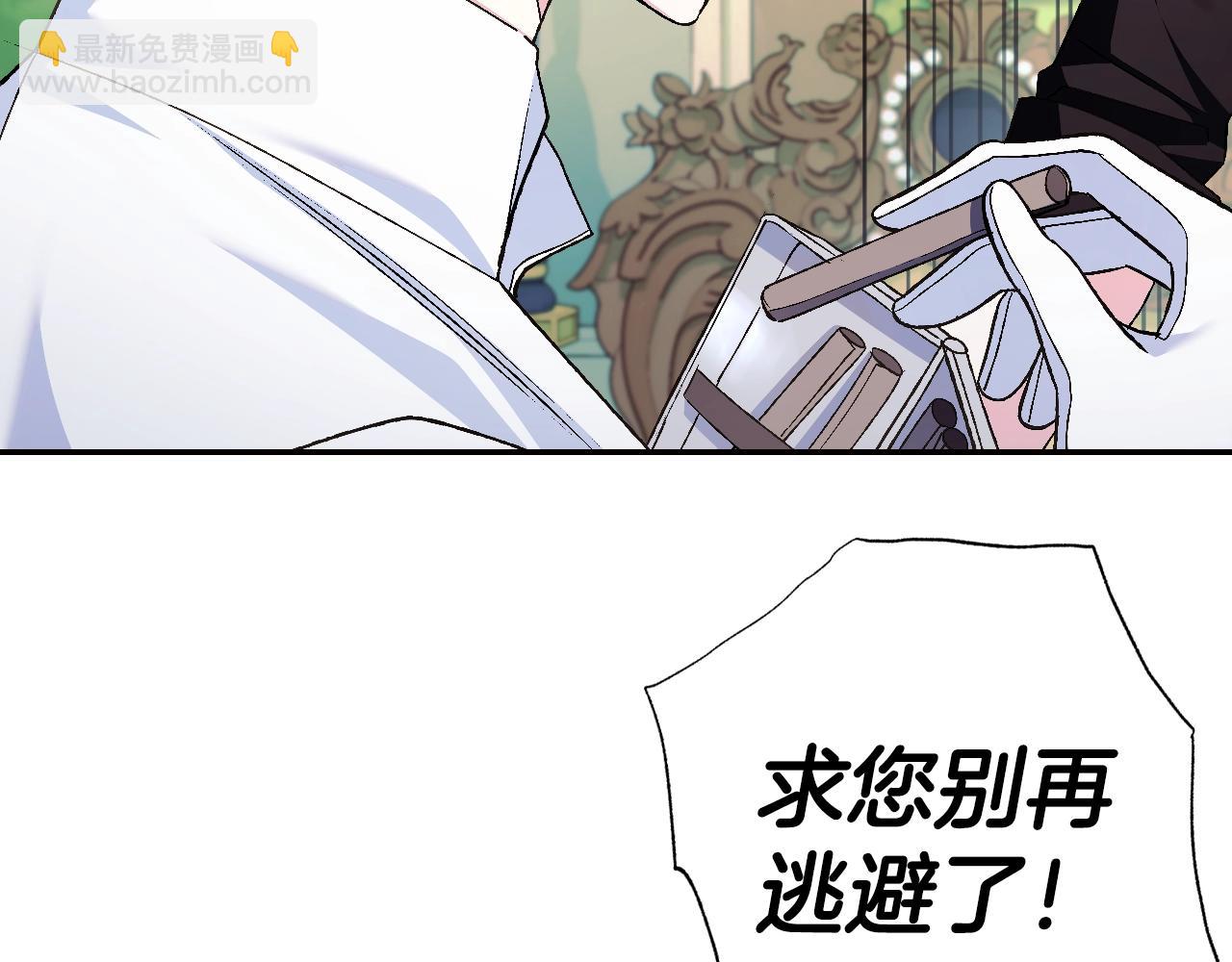 爸，這個婚我不結！ - 第80話 師傅的弱點(2/5) - 1