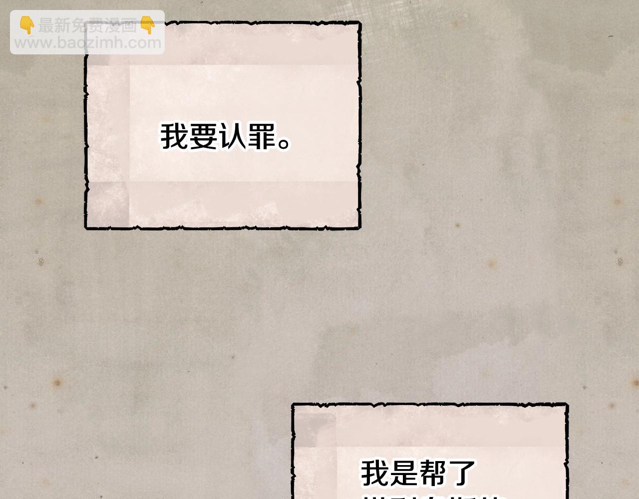 爸，這個婚我不結！ - 第80話 師傅的弱點(2/5) - 3