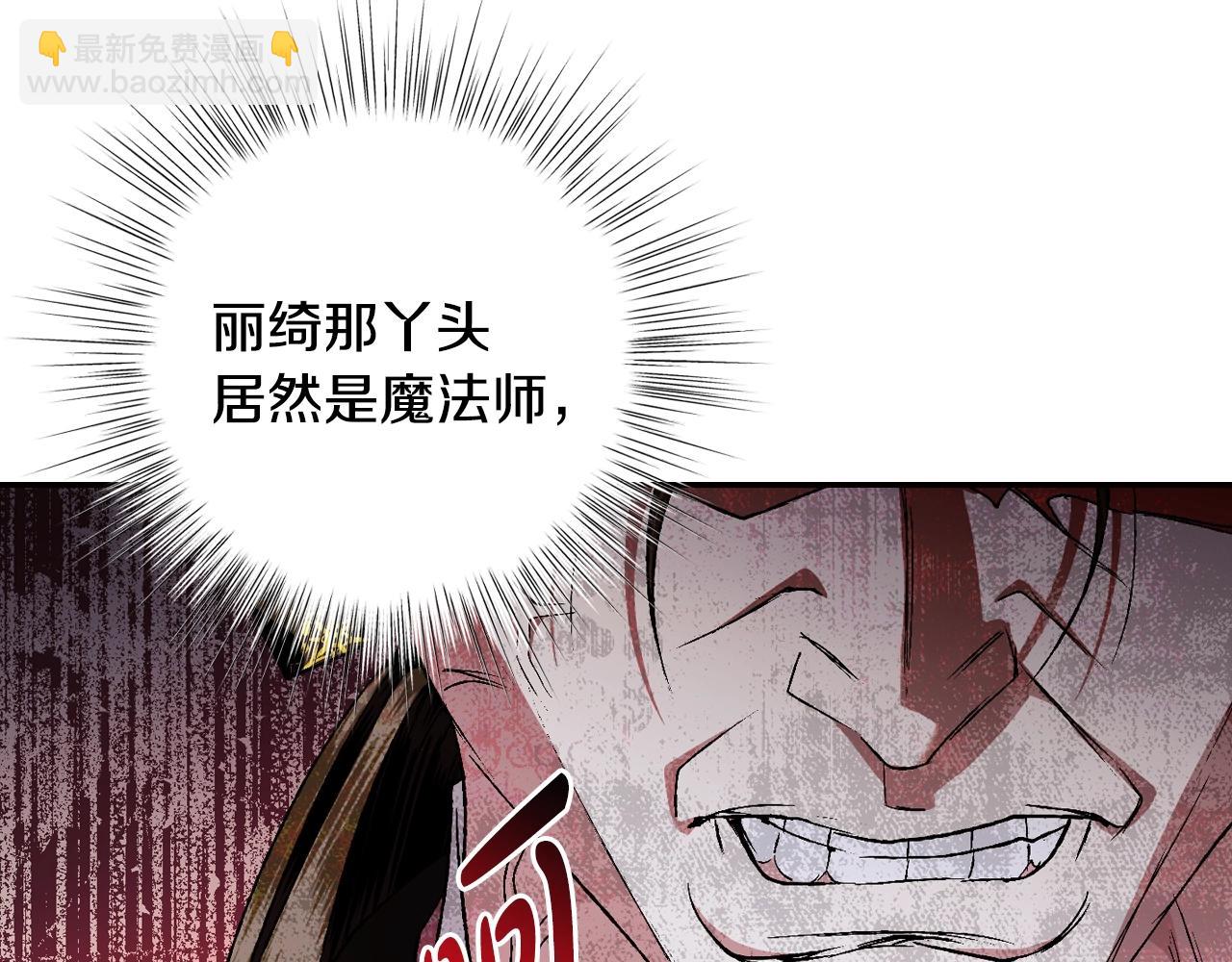 爸，這個婚我不結！ - 第82話 契約真相(3/6) - 5