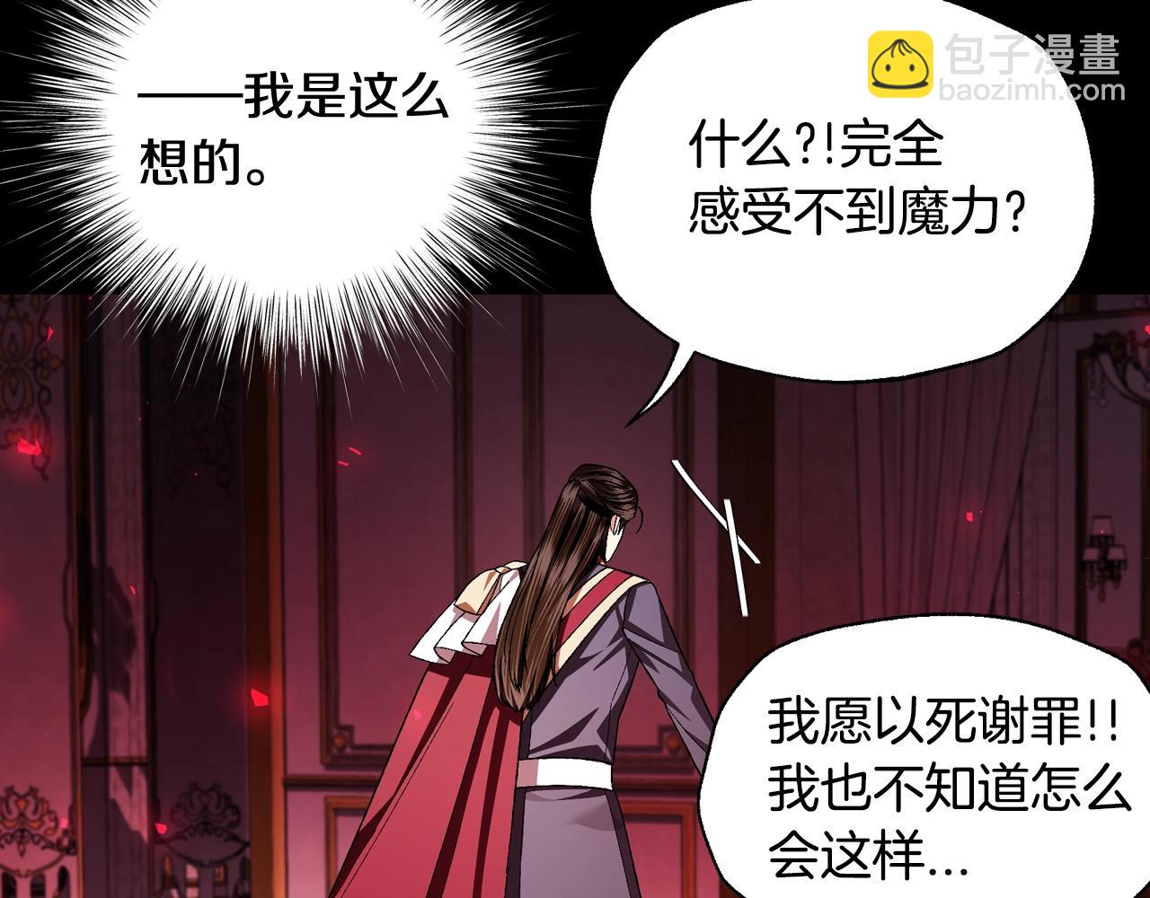 爸，這個婚我不結！ - 第82話 契約真相(3/6) - 7