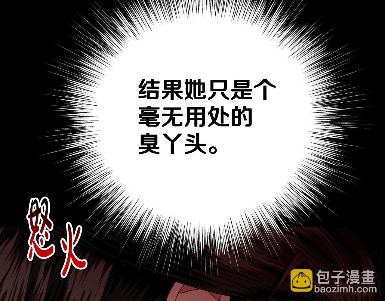 爸，這個婚我不結！ - 第82話 契約真相(3/6) - 2