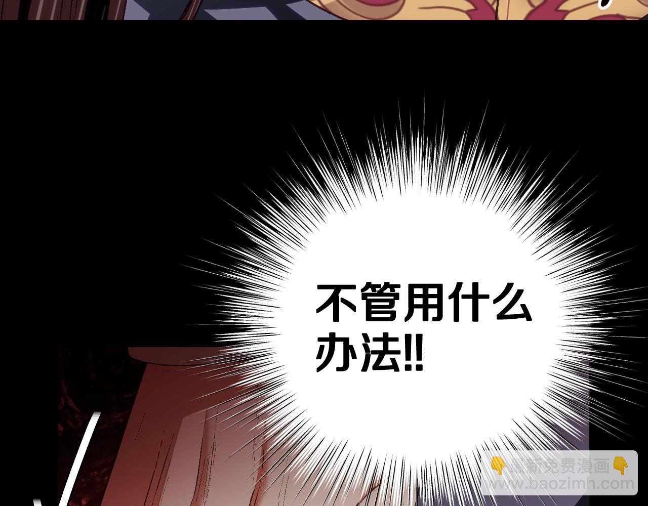 爸，這個婚我不結！ - 第82話 契約真相(3/6) - 2