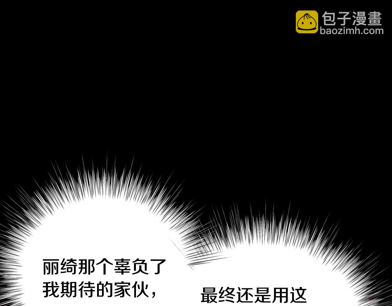 爸，這個婚我不結！ - 第82話 契約真相(3/6) - 4