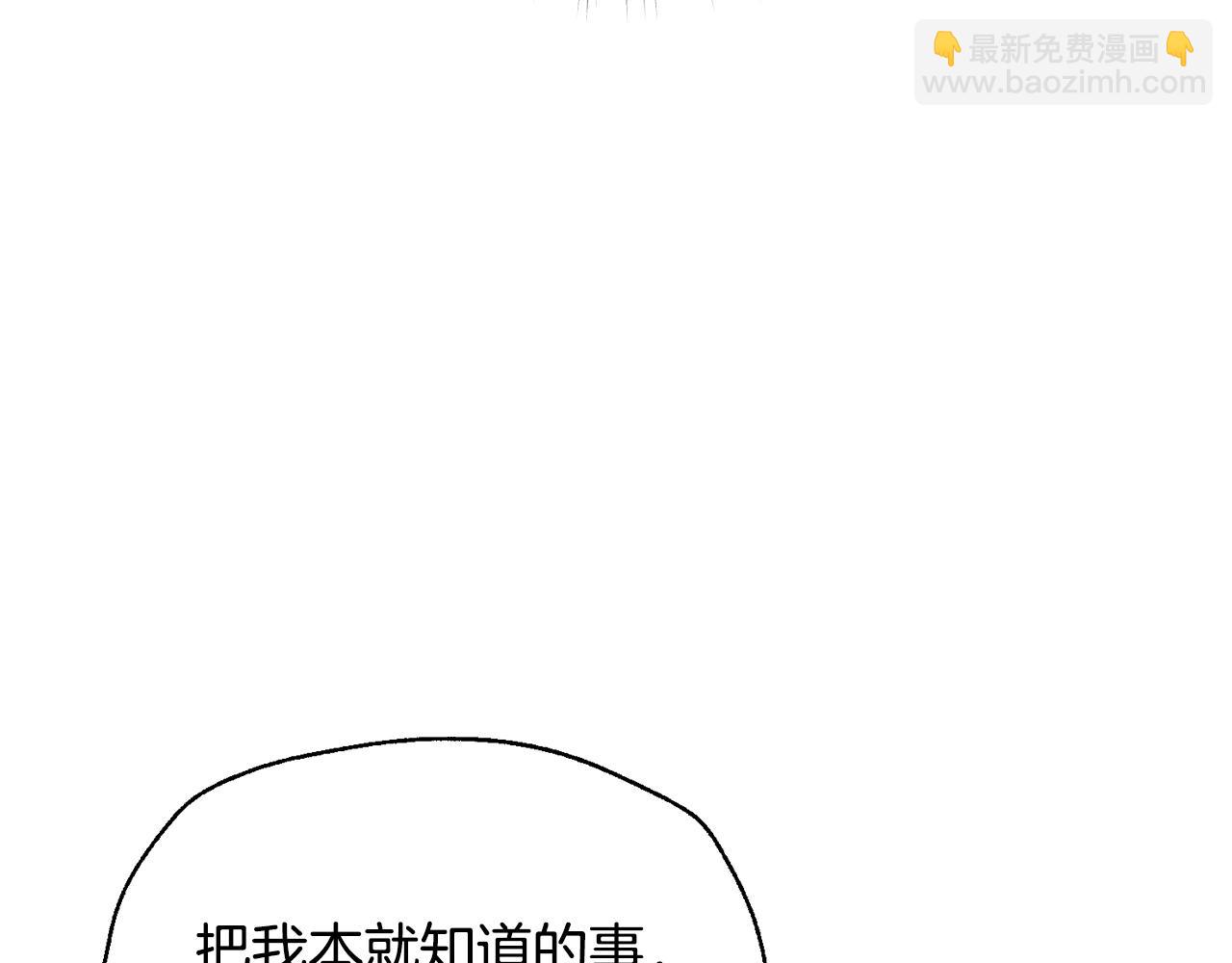 爸，這個婚我不結！ - 第82話 契約真相(3/6) - 8