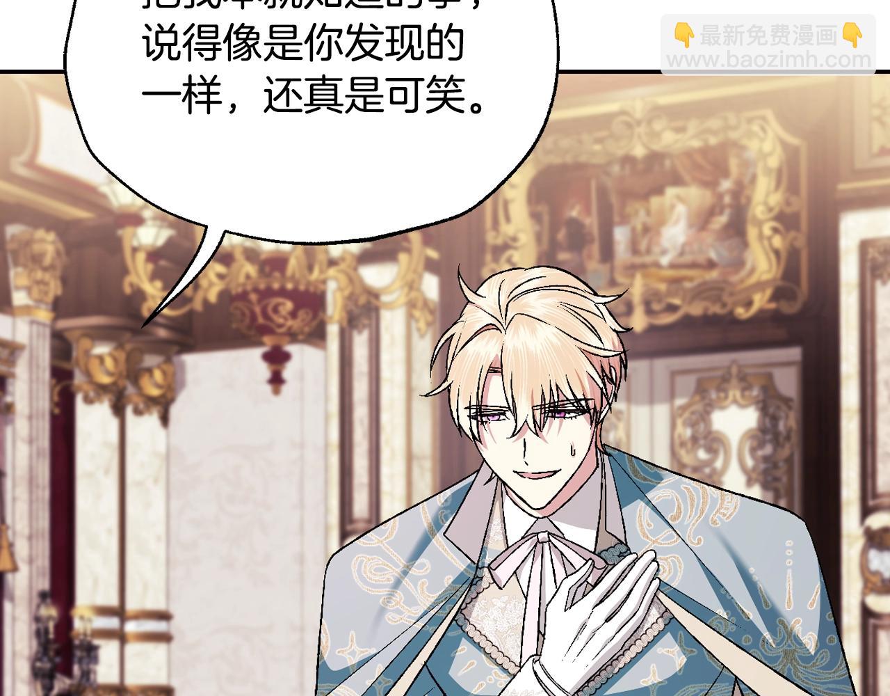 爸，這個婚我不結！ - 第82話 契約真相(3/6) - 1