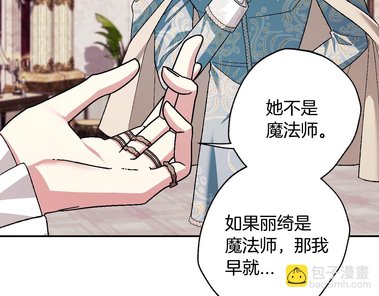 爸，這個婚我不結！ - 第82話 契約真相(3/6) - 2