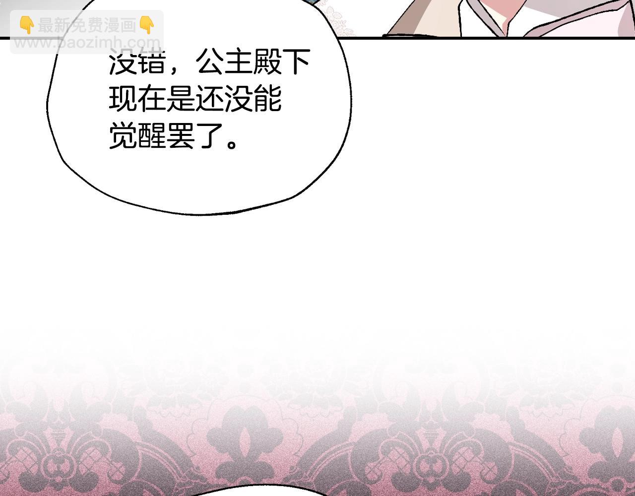 爸，這個婚我不結！ - 第82話 契約真相(3/6) - 8