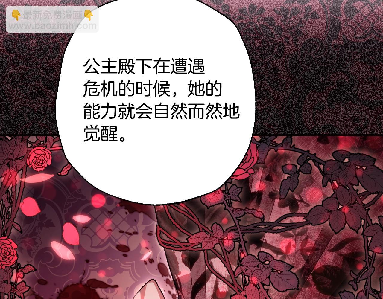 爸，這個婚我不結！ - 第82話 契約真相(3/6) - 1