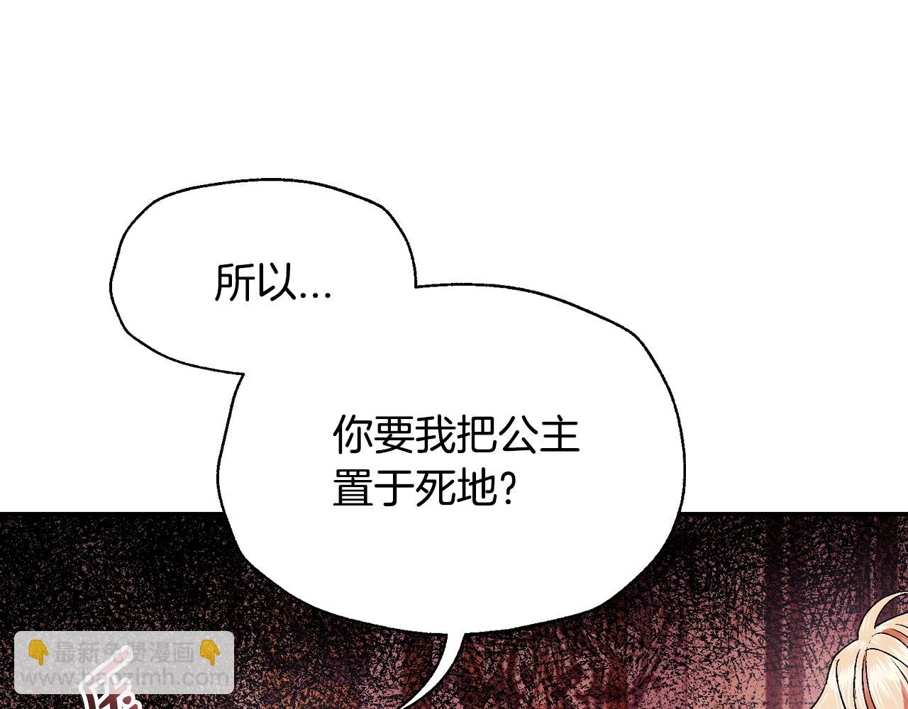 爸，這個婚我不結！ - 第82話 契約真相(3/6) - 5